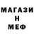 Меф мяу мяу мука Jose Rizo