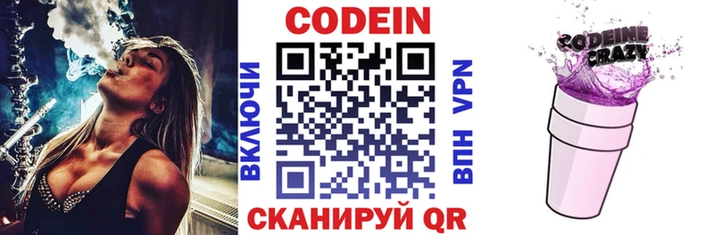 Кодеин напиток Lean (лин)  Купить  Зарайск 